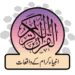 Quranic Stories Urdu Icono de la aplicación Android APK