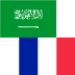 Arabic to French Translator icon ng Android app APK