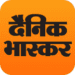 Icône de l'application Android Dainik Bhaskar APK