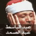 Quran Abdelbasset Abdessamad Icono de la aplicación Android APK
