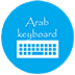 Arab KeyBoard Ikona aplikacji na Androida APK