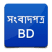 Newspapers Bangladesh Android uygulama simgesi APK