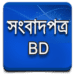 Newspapers Bangladesh Android app icon APK