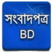 Икона апликације за Андроид Newspapers Bangladesh APK