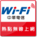 CHT Wi-Fi Android app icon APK