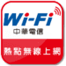 CHT Wi-Fi Icono de la aplicación Android APK