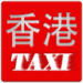 Икона апликације за Андроид HKTaxi APK