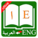 Arabic Dictionary Icono de la aplicación Android APK