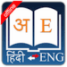 Hindi Dictionary Икона на приложението за Android APK