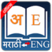 Icône de l'application Android Marathi Dictionary APK
