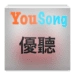 Икона апликације за Андроид YouSong優聽 APK