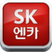 Ikona aplikace sk엔카 pro Android APK