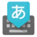 Google se Japannese invoer Android app icon APK