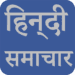 Hindi News app icon APK