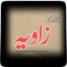 Zavia Part-1 by Ashfaq Ahmad Android-alkalmazás ikonra APK