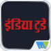 India Today Hindi Android app icon APK