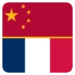 Dictionnaire Français Chinois Android app icon APK