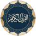 Icona dell'app Android قرآن‎ APK