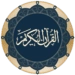 قرآن‎ Android app icon APK