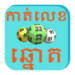 Khmer Lottery Horoscope icon ng Android app APK