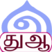 தமிழ் துஆ Icono de la aplicación Android APK