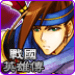 Icône de l'application Android Hero of the Warring States APK