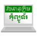 Icône de l'application Android Khmer Computer Dictionary APK