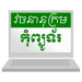 Ikon aplikasi Android Khmer Computer Dictionary APK