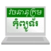 Khmer Computer Dictionary Android-sovelluskuvake APK