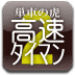 Икона апликације за Андроид TanshaNoToraAutoTaimanAC2 APK