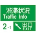 渋滞状況 Android-appikon APK