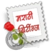 Marathi Greetings Android-app-pictogram APK