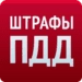 Штрафы ПДД Икона на приложението за Android APK